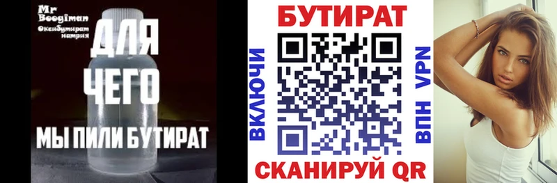 Бутират буратино  Тавда 