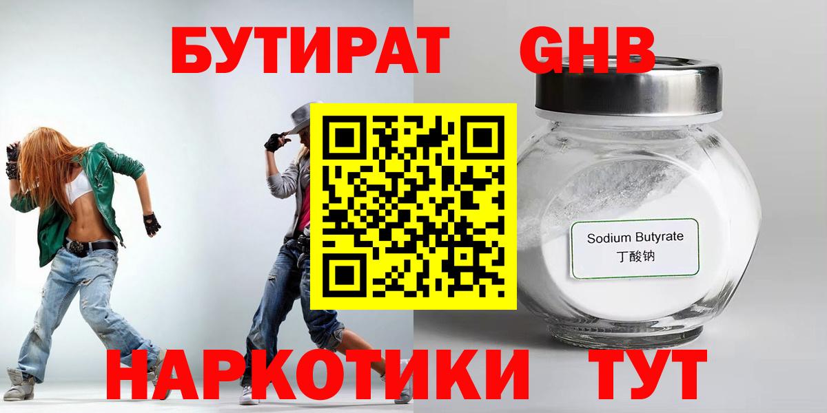 БУТИРАТ буратино  Тавда  БУТИРАТ буратино 