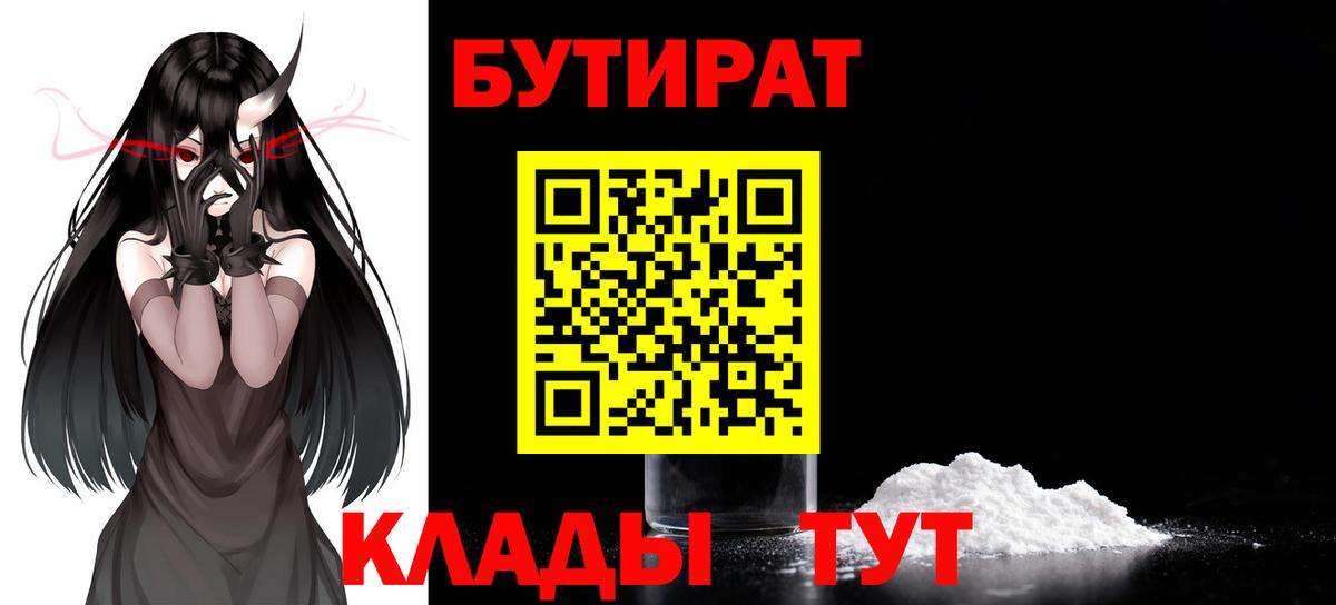 Тавда  БУТИРАТ бутик  БУТИРАТ  Вход с VPN 