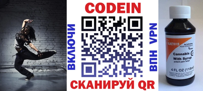 Кодеин напиток Lean (лин)  Тавда 