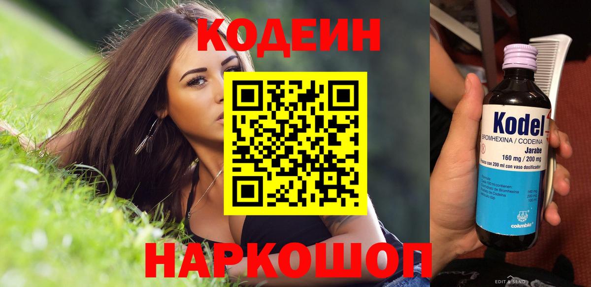 Кодеин Purple Drank  Кодеин Purple Drank  Вход с VPN  Тавда 