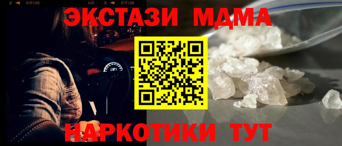 MDMA кристаллы Тавда