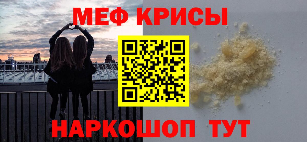 Меф мяу мяу кристаллы Тавда