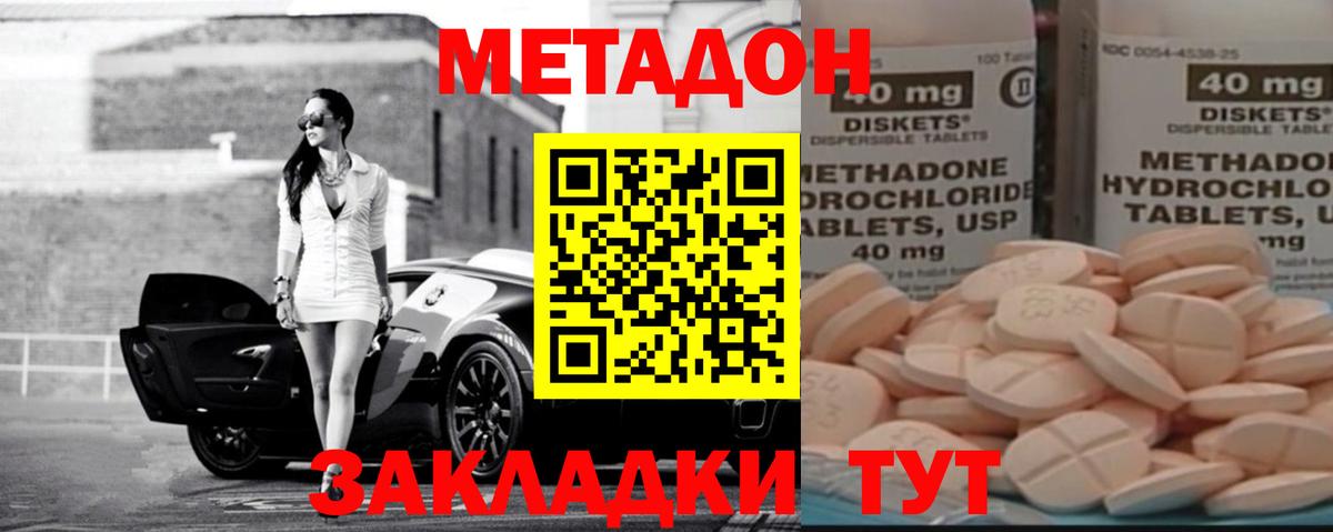 МЕТАДОН кристалл Тавда