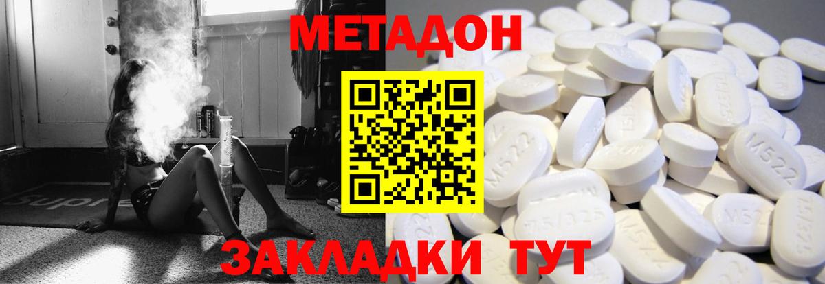 МЕТАДОН methadone  Тавда  МЕТАДОН methadone 