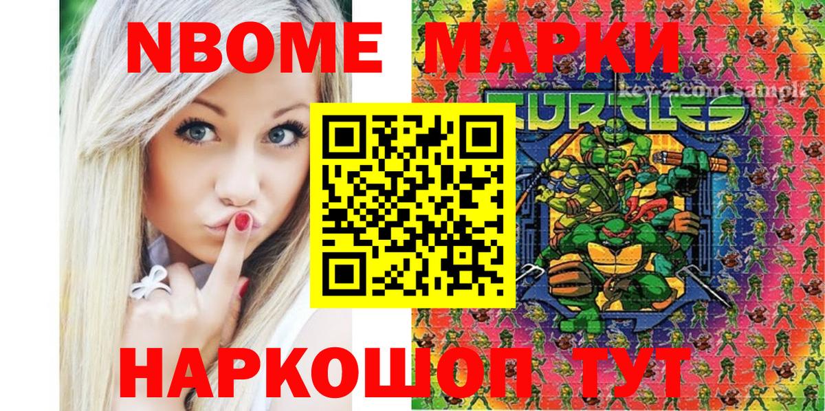 Марки NBOMe 1500мкг Тавда