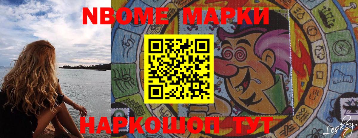 Марки N-bome 1,8мг  Марки N-bome 1,8мг  Тавда 