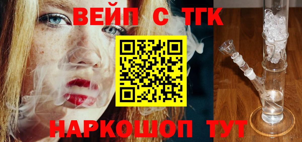 Дистиллят ТГК вейп с тгк  ТГК THC oil  Тавда  Вход с VPN 